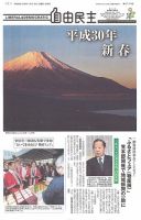 自由民主 第2773号 表紙