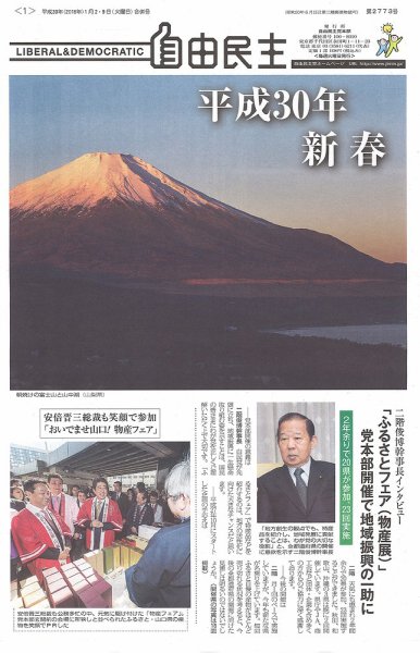 自由民主 第2773号 (発売日2017年12月26日) 表紙