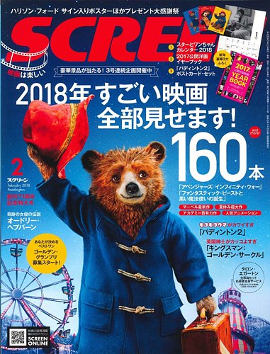 SCREEN（スクリーン） 2月号 (発売日2017年12月21日) | 雑誌/定期購読の予約はFujisan