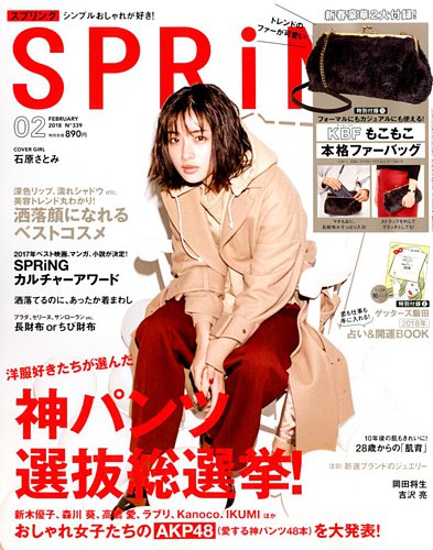 SPRiNG（スプリング） 2018年2月号 (発売日2017年12月21日) | 雑誌