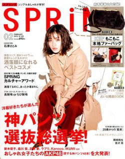 SPRiNG（スプリング） 2018年2月号 (発売日2017年12月21日) 表紙