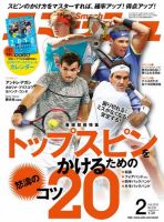 スマッシュ 2018年2月号 表紙