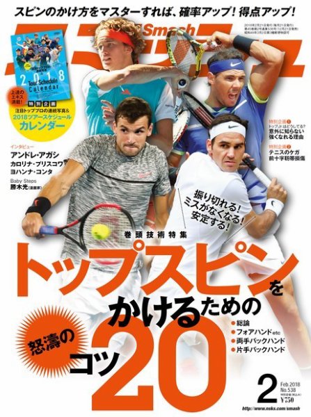スマッシュ 2月号 (発売日2017年12月21日) 表紙
