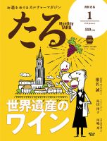 TARU（たる） 423 表紙