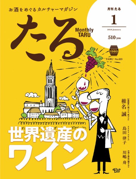 TARU（たる） 423 (発売日2017年12月25日) 表紙