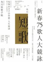 短歌のバックナンバー (7ページ目 15件表示) | 雑誌/定期購読の