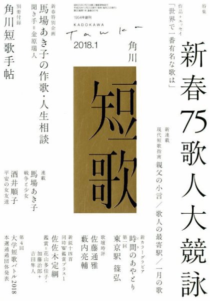 短歌 2018年1月号 (発売日2017年12月25日) 表紙