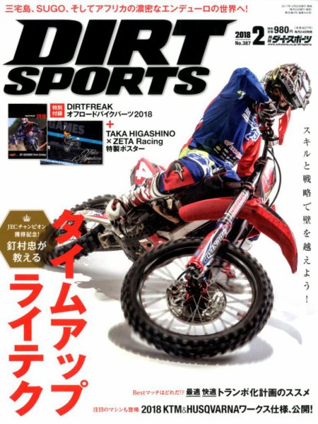 ダートスポーツ 2018年2月号 (発売日2017年12月22日) 表紙