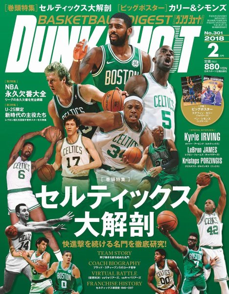 DUNK SHOOT（ダンクシュート） 2月号 (発売日2017年12月25日) 表紙