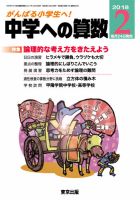 中学への算数 2018年2月号 表紙