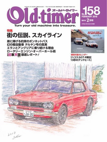 オールドタイマー（Old-timer) 2018年2月号 (発売日2017年12月25日