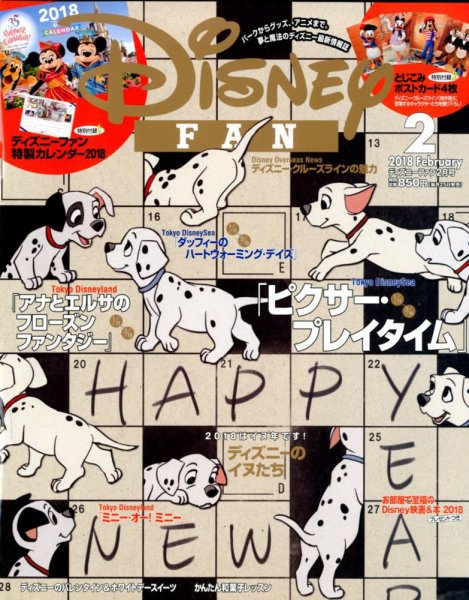 Disney FAN（ディズニーファン） 2018年2月号 (発売日2017年12月25日) 表紙