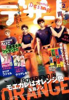 デザート 2018年2月号 表紙