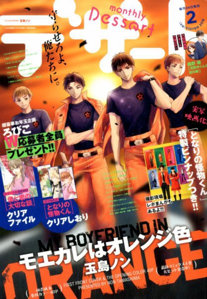 デザート 2018年2月号 (発売日2017年12月22日) 表紙