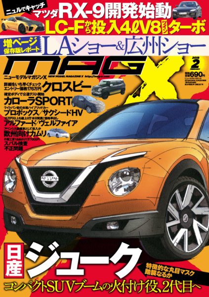 ニューモデルマガジンX 2018年2月号 (発売日2017年12月25日) 表紙