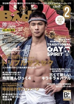 コレクション badi 雑誌 中身