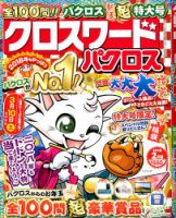 クロスワードパクロス 2018年2月号 表紙