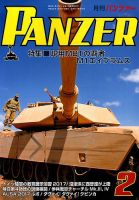 PANZER（パンツアー） 2018年2月号 表紙