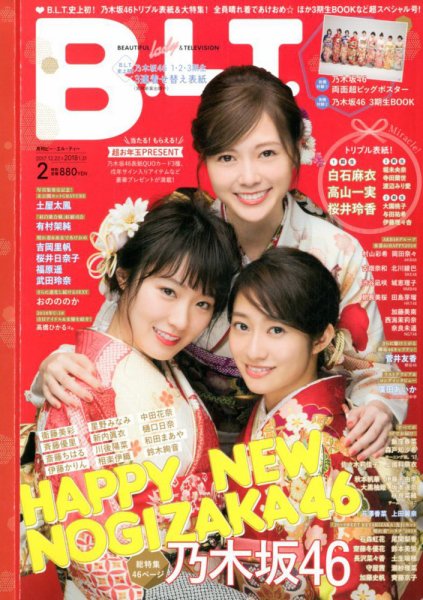 B.L.T.（ビーエルティー） 2018年2月号 (発売日2017年12月20日) 表紙