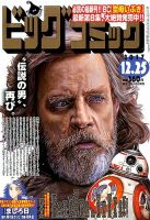 ビッグコミック 2017年12/25号 (発売日2017年12月09日) 表紙