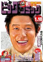 ビッグコミック 2018年1/10号 (発売日2017年12月25日) 表紙