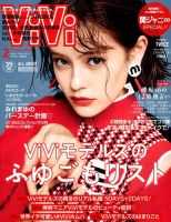 ViVi(ヴィヴィ） 2018年2月号 (発売日2017年12月21日) | 雑誌/定期
