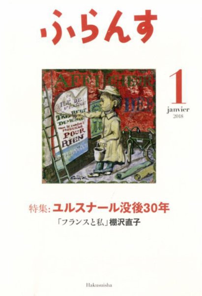 ふらんす 2018年1月号 (発売日2017年12月22日) 表紙