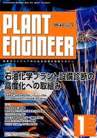 プラント&エンジニアリング総合ビジネス誌　EnB 2020.12〜2021.6 プラント&エンジニアリング総合ビジネス誌 EnB 2020.12〜2021.6