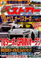 ベストカー 2018年1/10号 (発売日2017年12月09日) 表紙