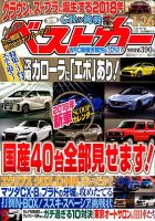 ベストカー 2018年1/26号 表紙
