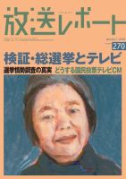 放送レポート 270 (発売日2017年12月25日) 表紙