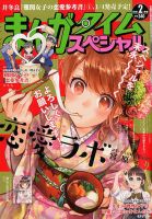 まんがタイムスペシャル 2018年2月号 (発売日2017年12月22日) 表紙