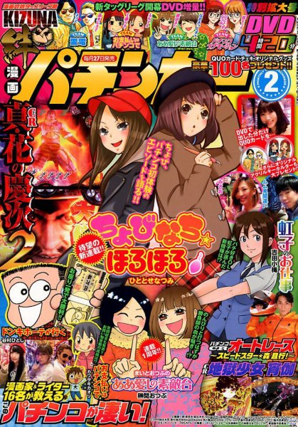 漫画パチンカー 2018年2月号 (発売日2017年12月27日) 表紙