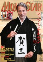 MOVIESTAR(ムービースター) 2018年2月号 (発売日2017年12月21日