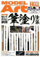 月刊モデルアート No.981 表紙