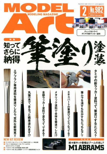 月刊モデルアート No.981 (発売日2017年12月26日) 表紙