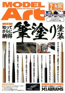 月刊モデルアート No.981 (発売日2017年12月26日) 表紙