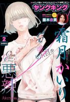 ヤングキング 2018年1/15号 表紙