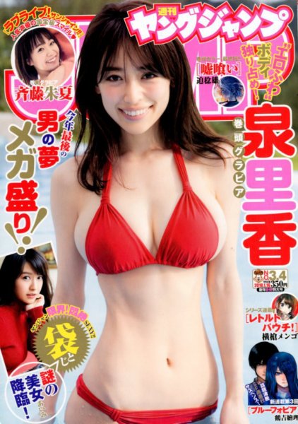 週刊ヤングジャンプ 2018年1/16号 (発売日2017年12月21日) 表紙