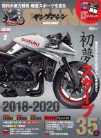 ヤングマシン電子版 2018年2月号 表紙