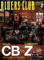 RIDERS CLUB（ライダースクラブ） 2018年2月号 表紙