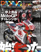RIDING SPORT（ライディングスポーツ） 2018年2月号 表紙
