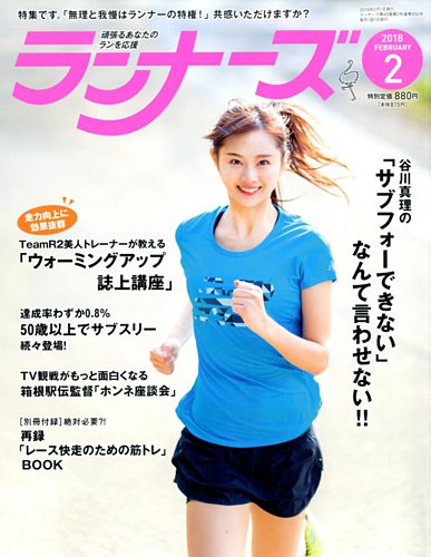 爆買い 英語 ランナーズ 2018年2月号 雑誌/定期 | (発売日2017年12月22日) 事務用品