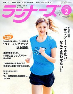 ランナーズ 2018年2月号 (発売日2017年12月22日) 表紙