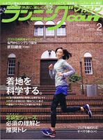 ランニングマガジン・クリール（courir）  2018年2月号 表紙