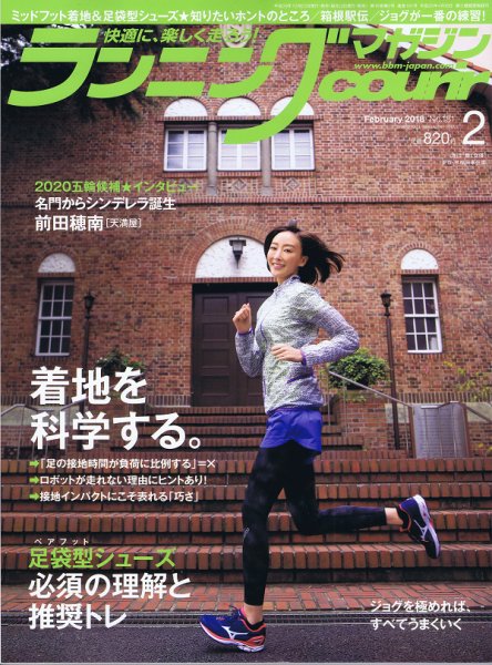 ランニングマガジン・クリール（courir）  2018年2月号 (発売日2017年12月22日) 表紙