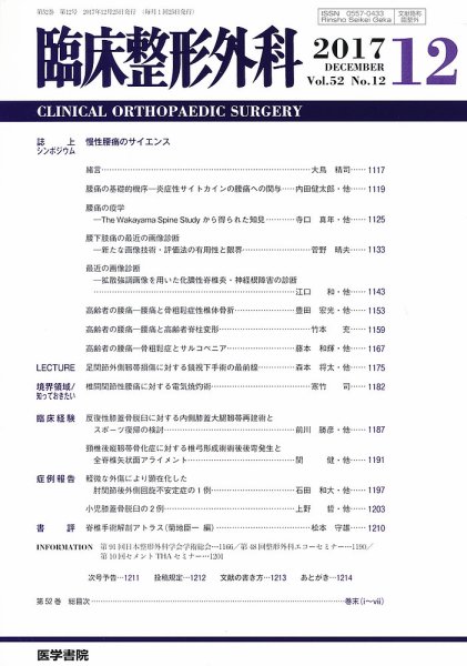 臨床整形外科 Vol.52 No.12 (発売日2017年12月25日) 表紙