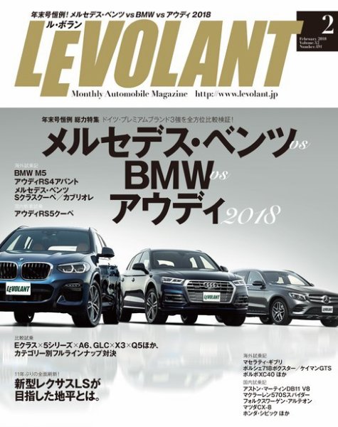 ル・ボラン（LE VOLANT） 2018年2月号 (発売日2017年12月25日) 表紙