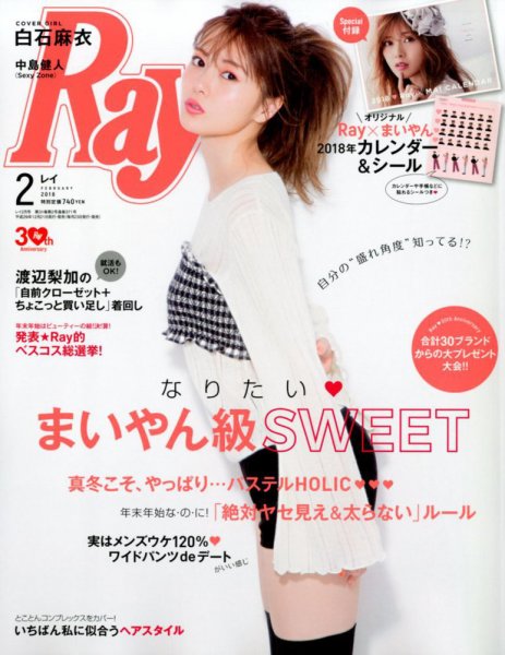 Ray（レイ） 2018年2月号 (発売日2017年12月21日) 表紙