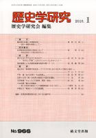 歴史学研究 2018年1月号 表紙
